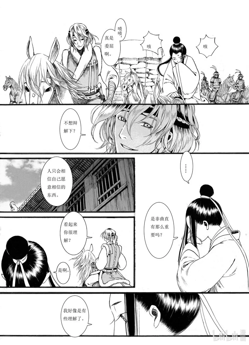 09 第九话 第25页
