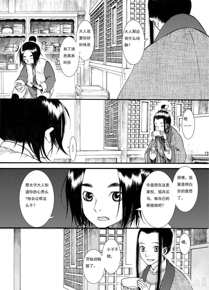 06 第六话 第3页
