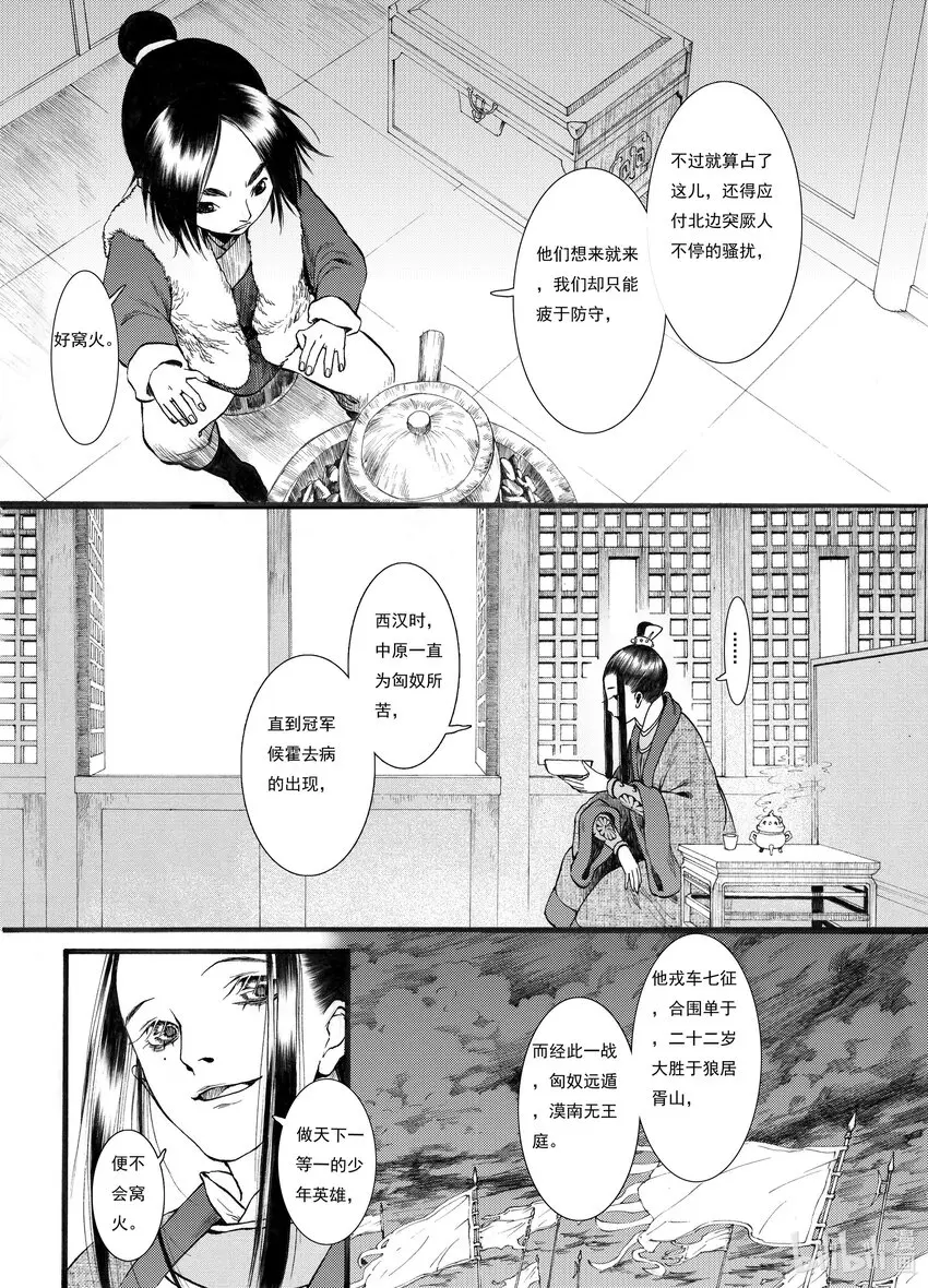 06 第六话 第5页