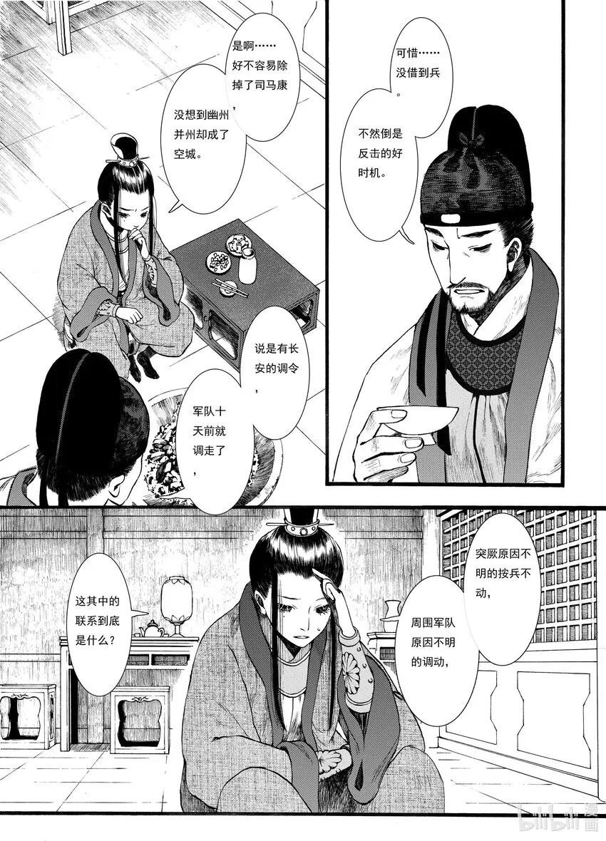 06 第六话 第8页