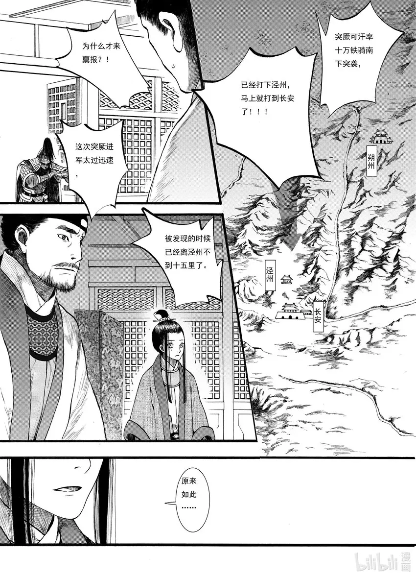 06 第六话 第10页