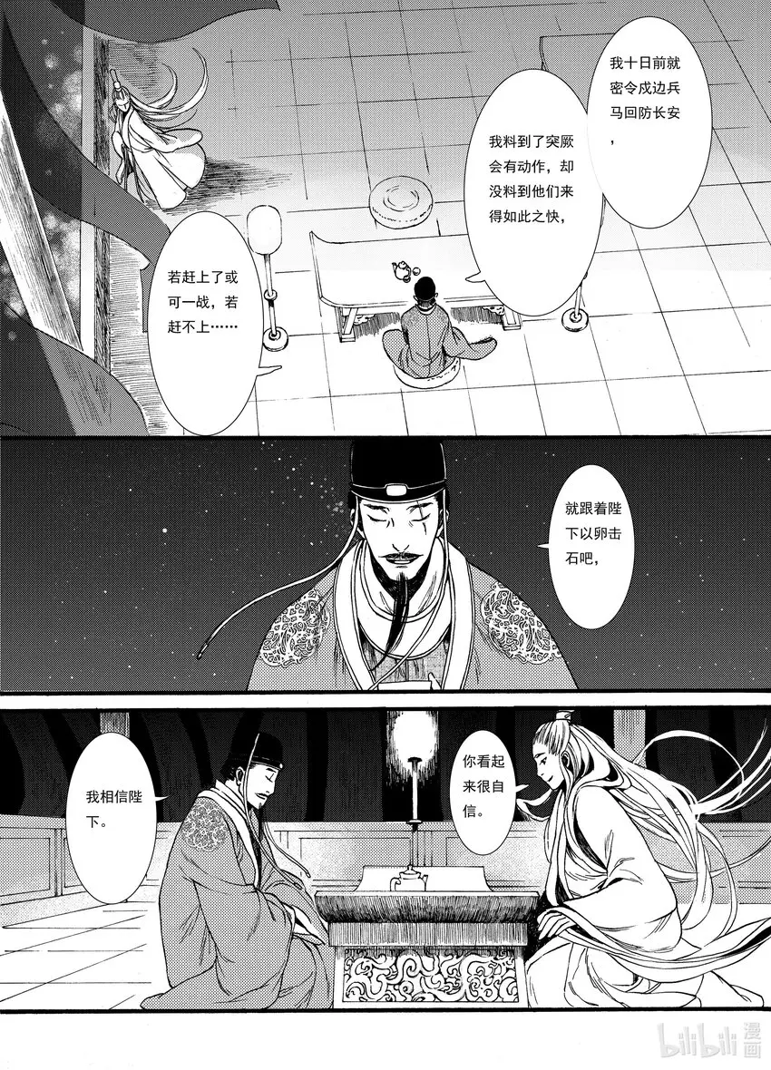 06 第六话 第21页