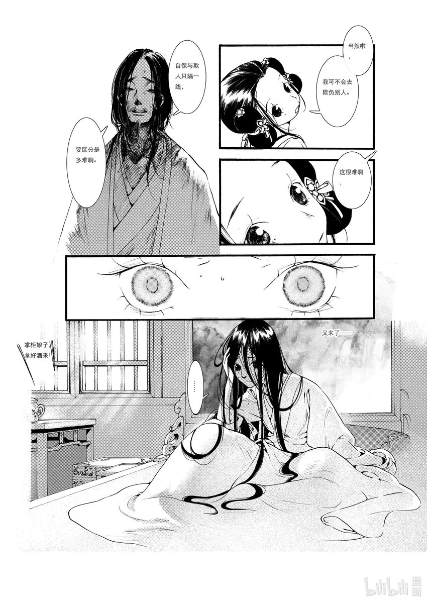 01 第一话 第21页