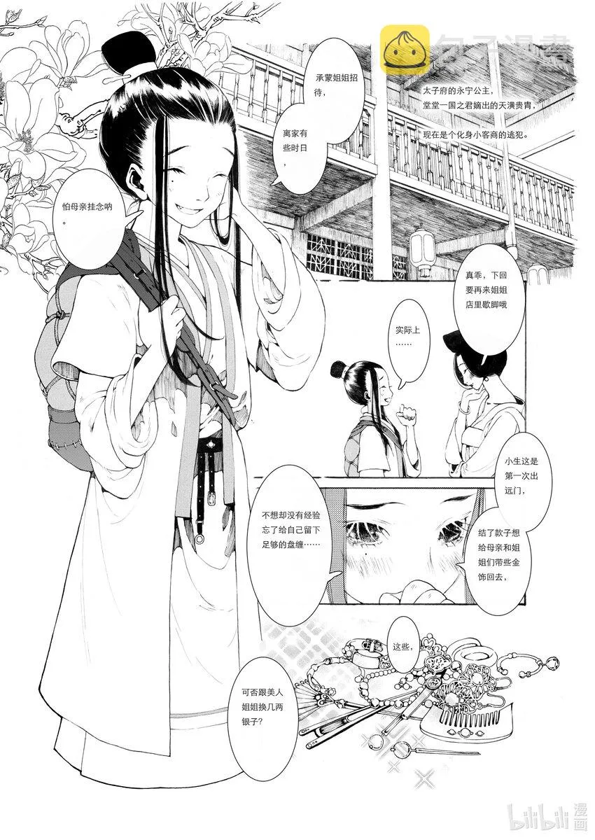01 第一话 第23页