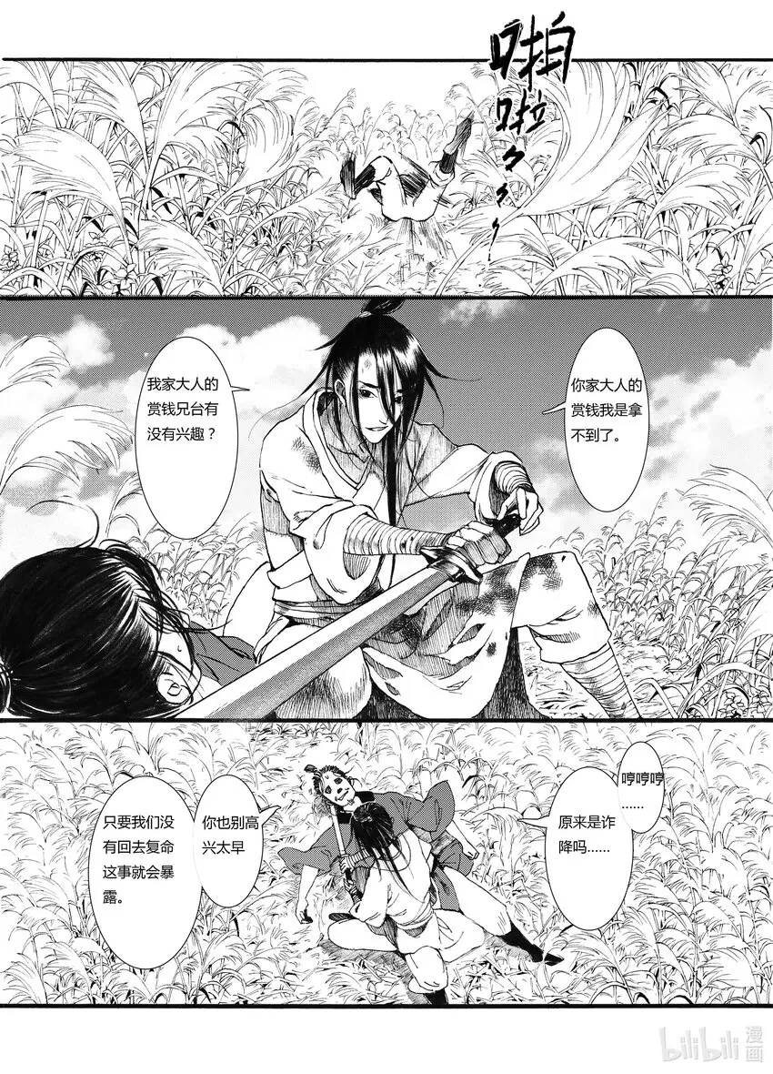 05 第五话 第8页