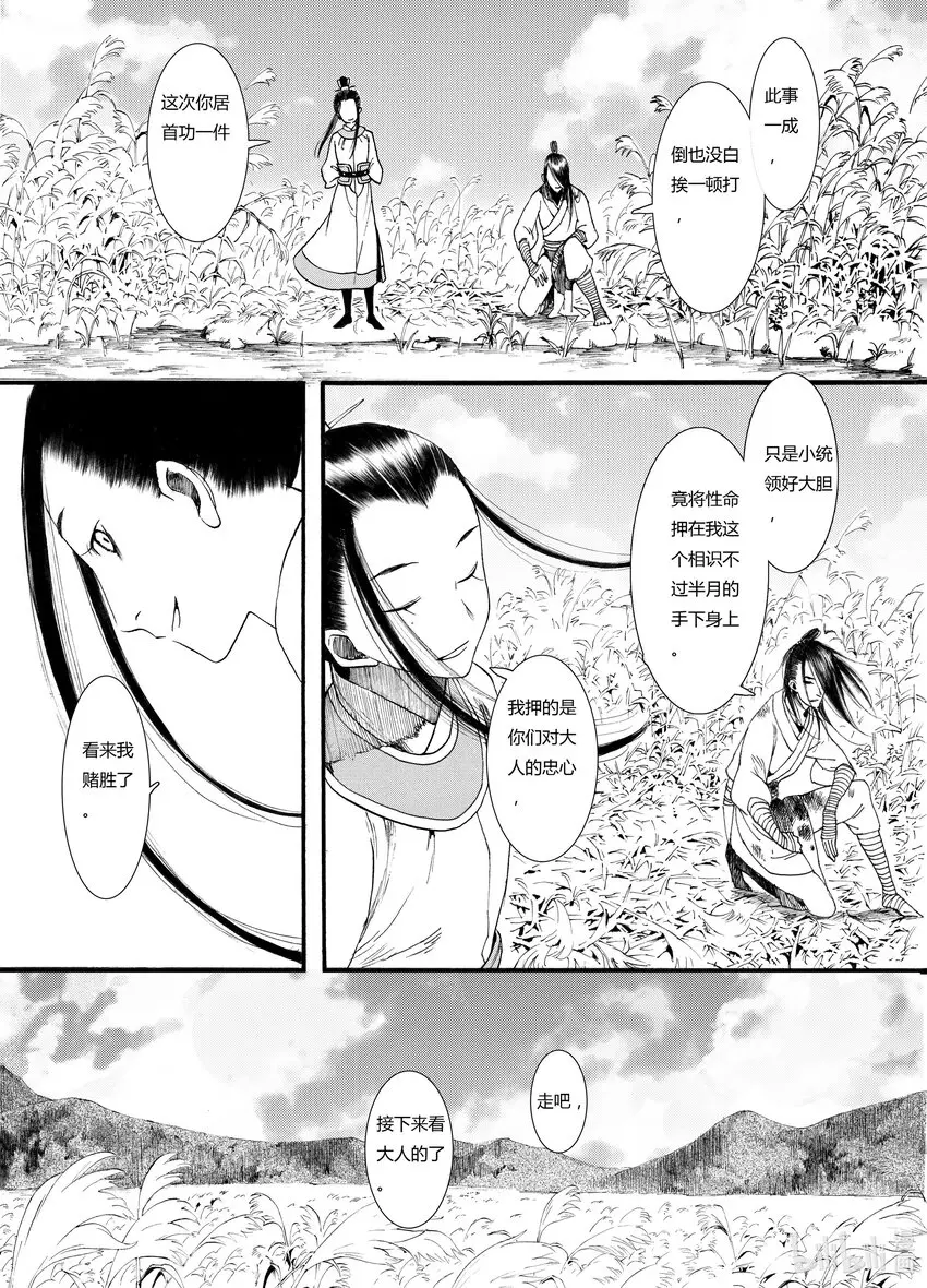 05 第五话 第11页