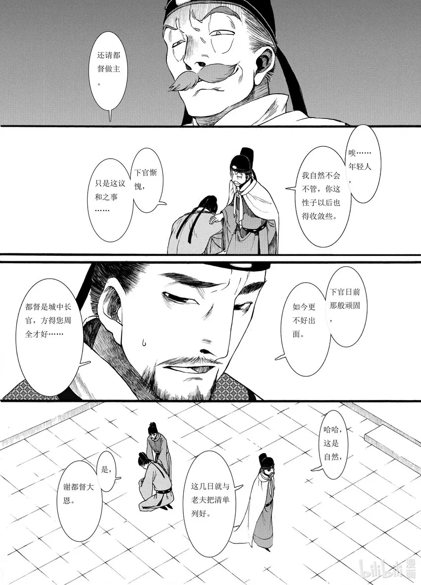 05 第五话 第17页