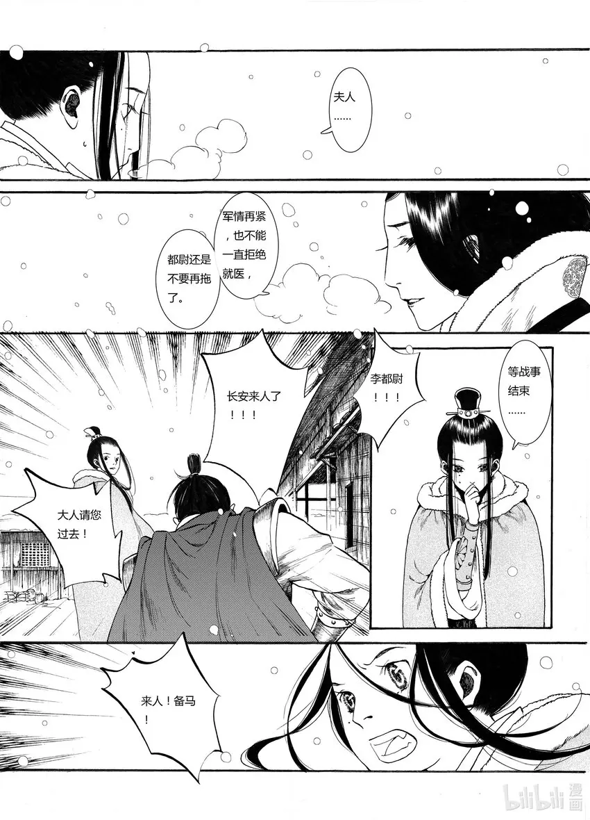 07 第七话 第9页