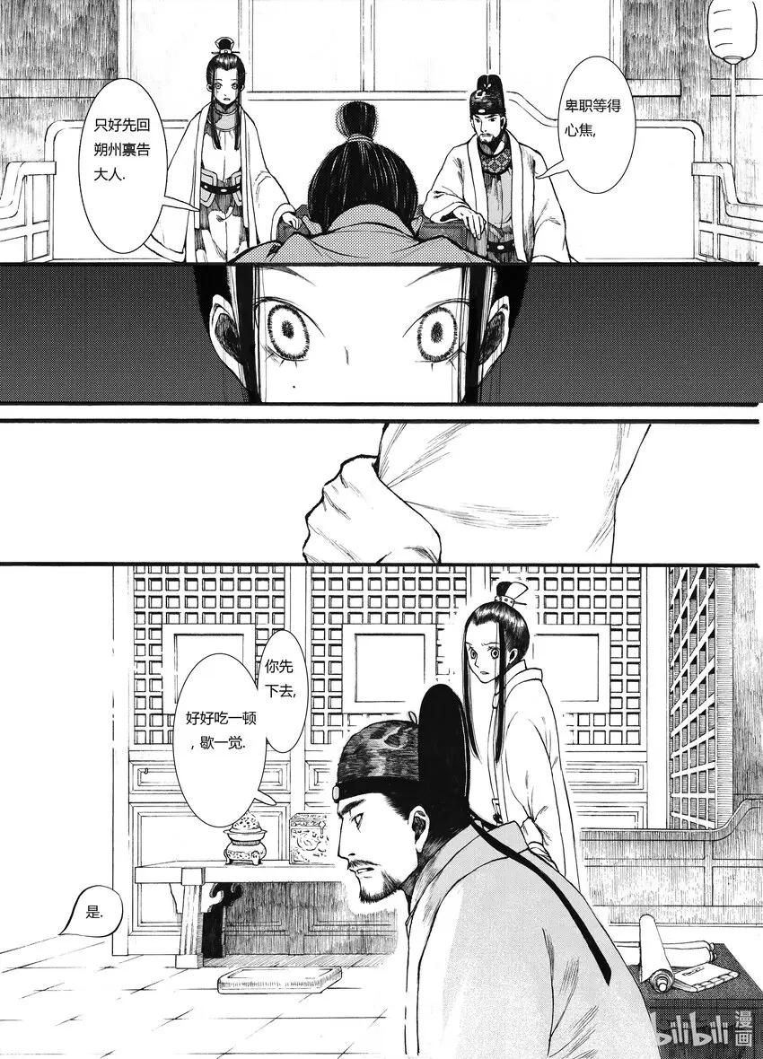 07 第七话 第14页
