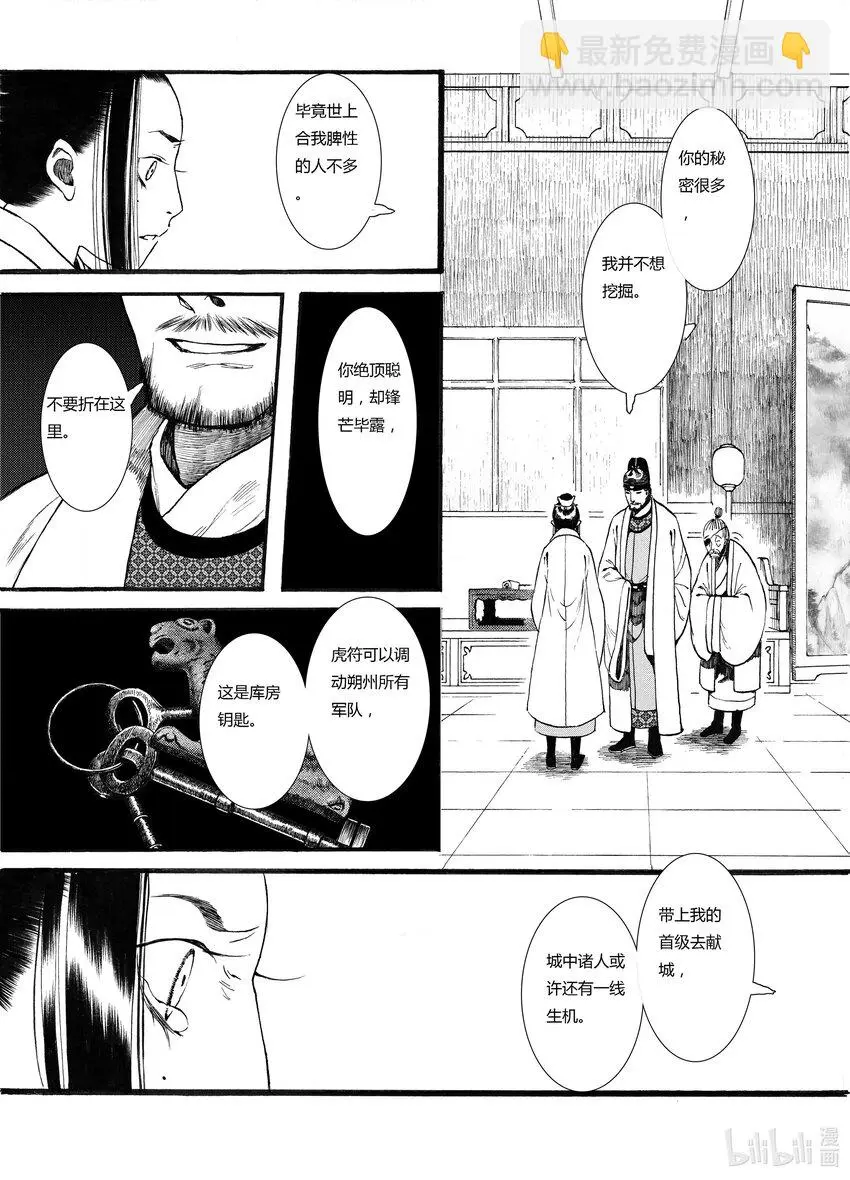 07 第七话 第20页