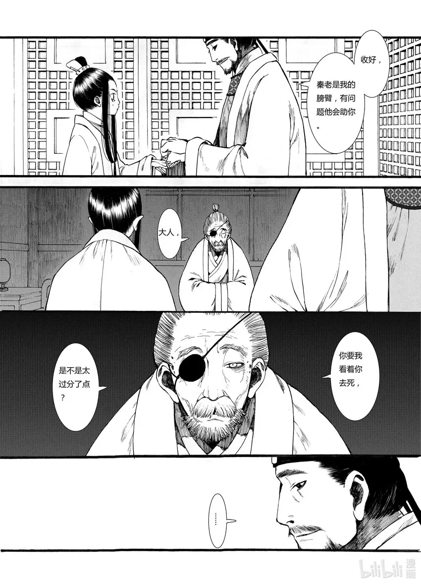 07 第七话 第21页