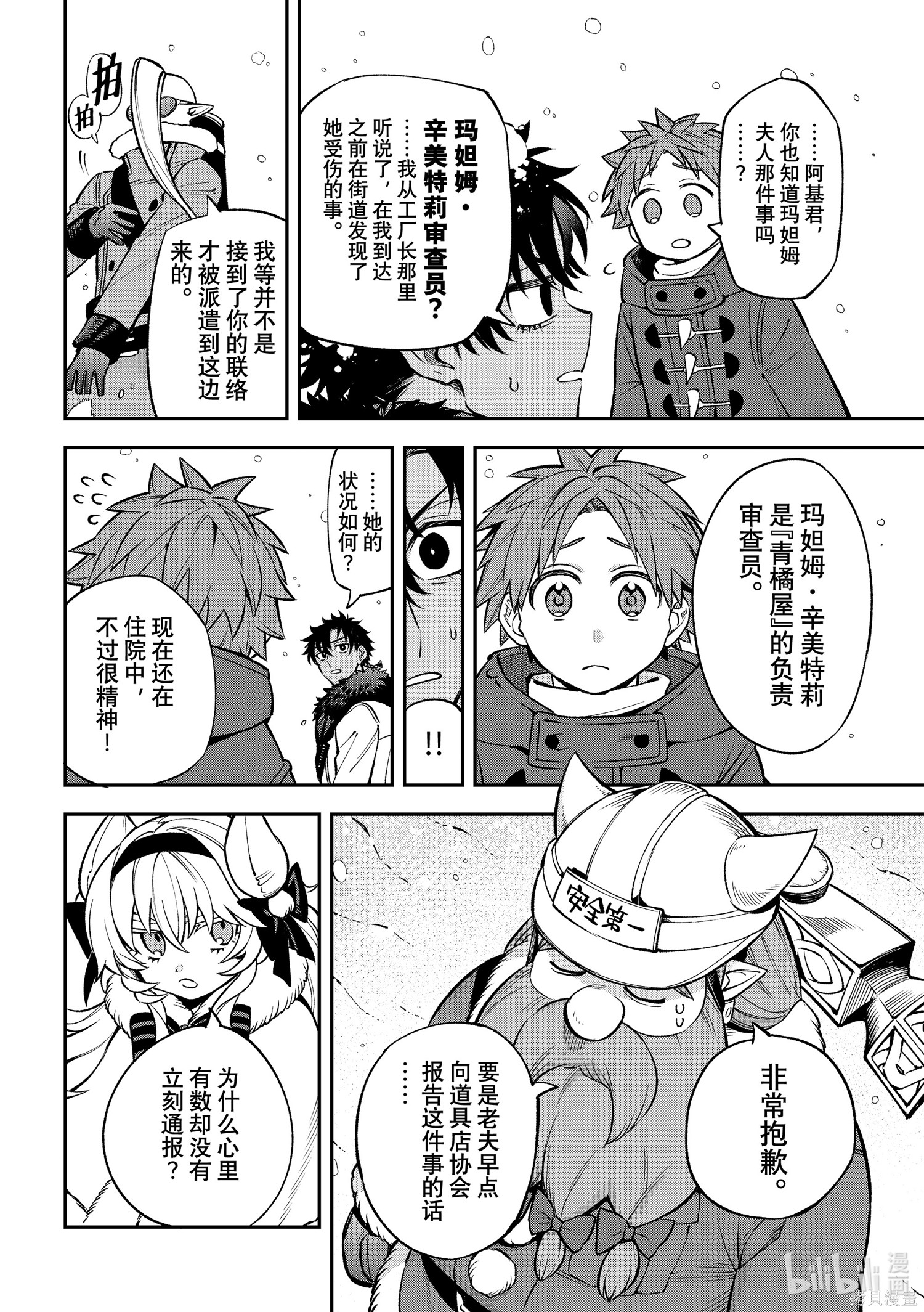 第29话 第12页