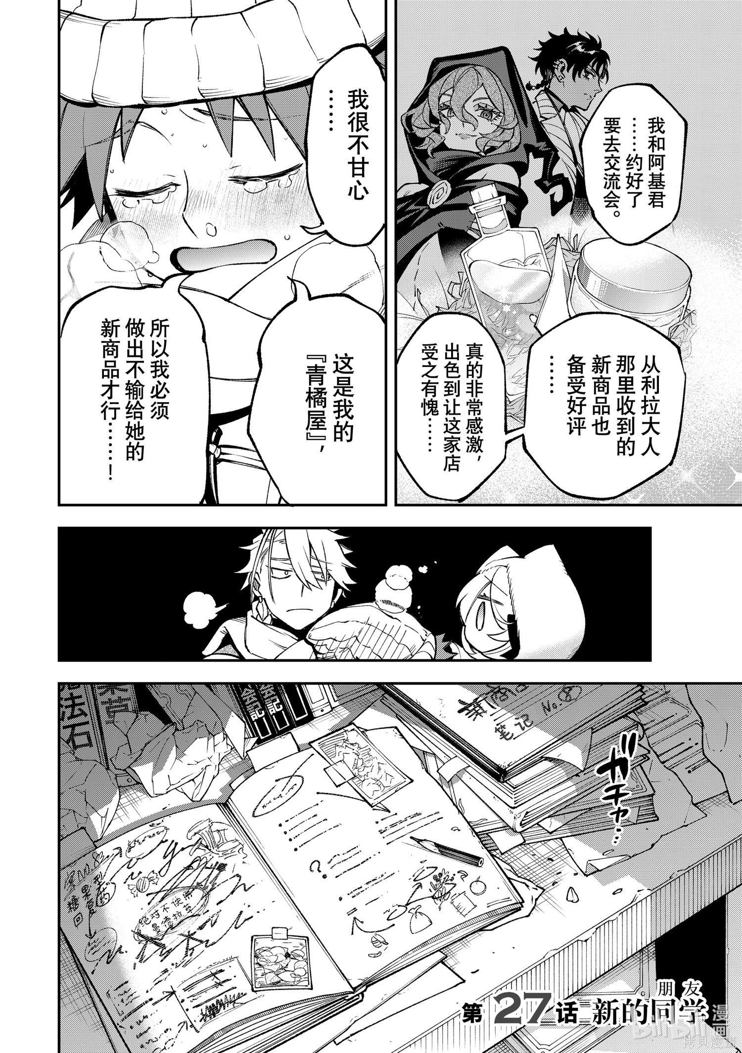 第27话 第5页