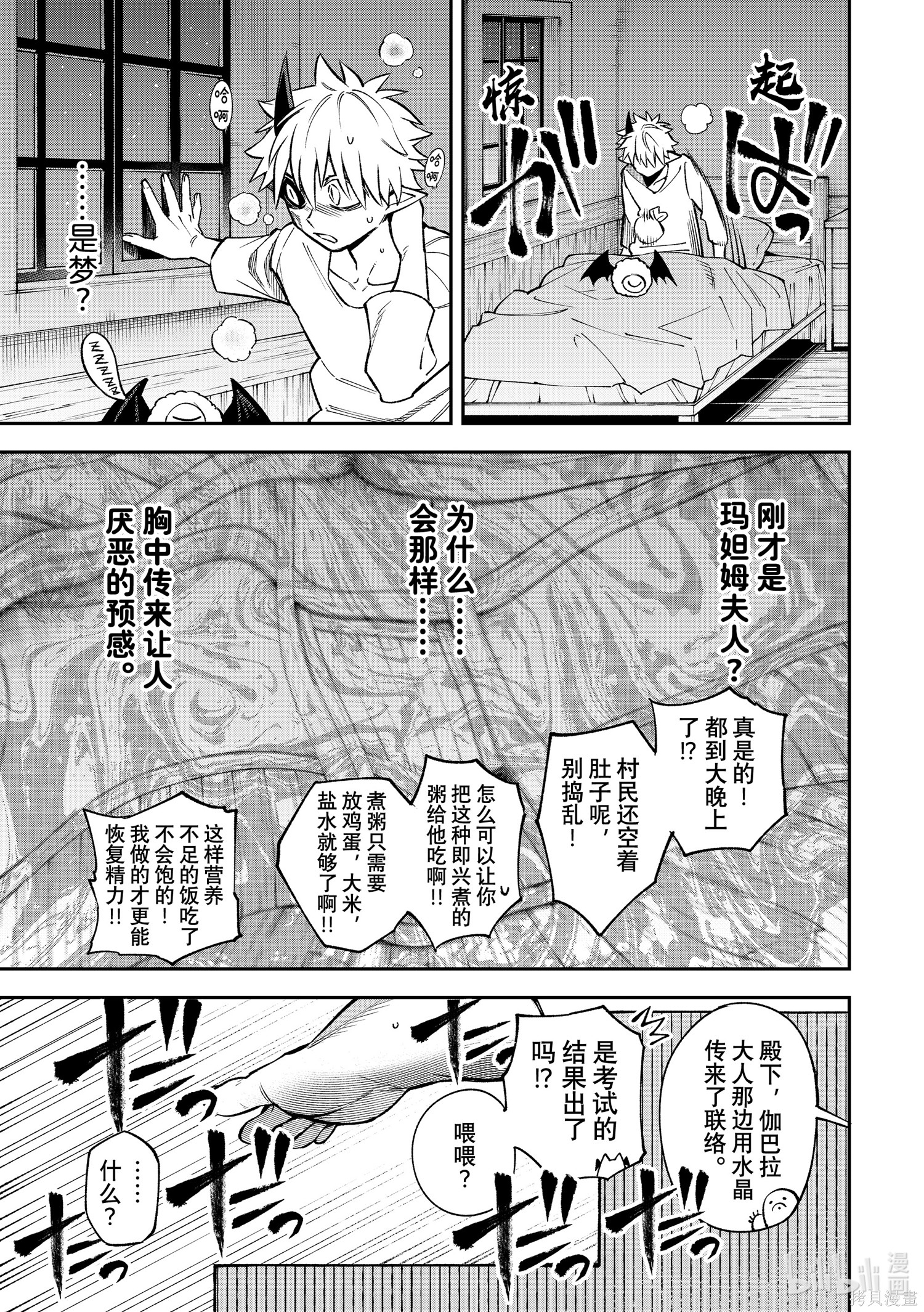第27话 第8页