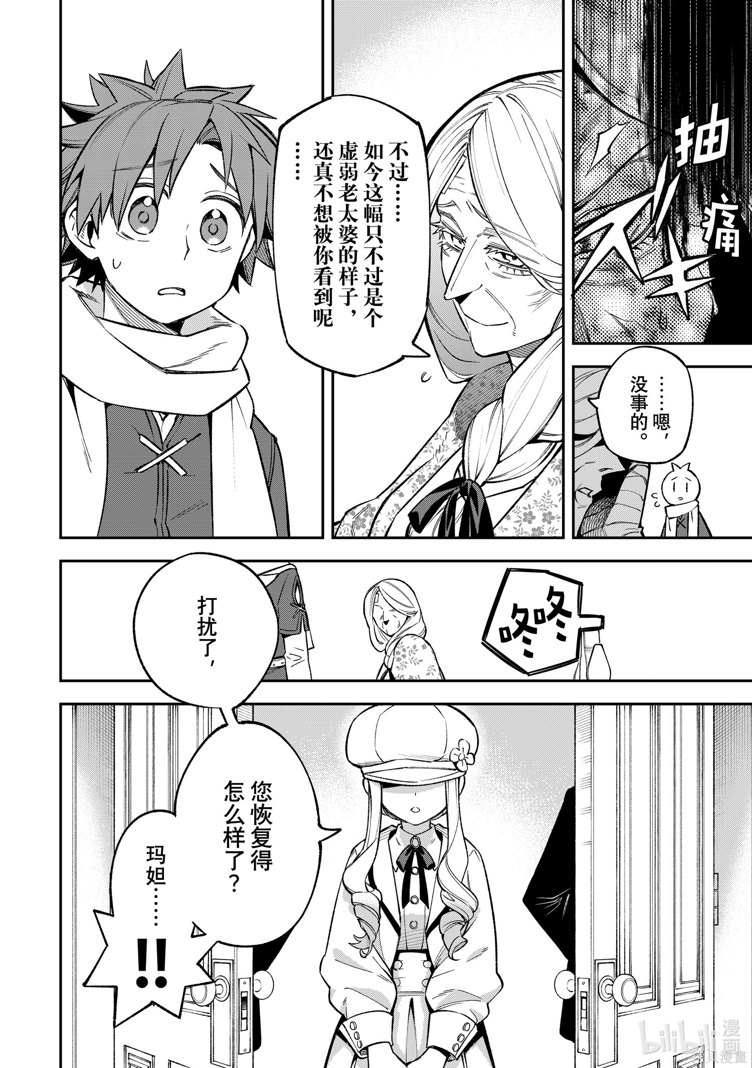 第27话 第13页