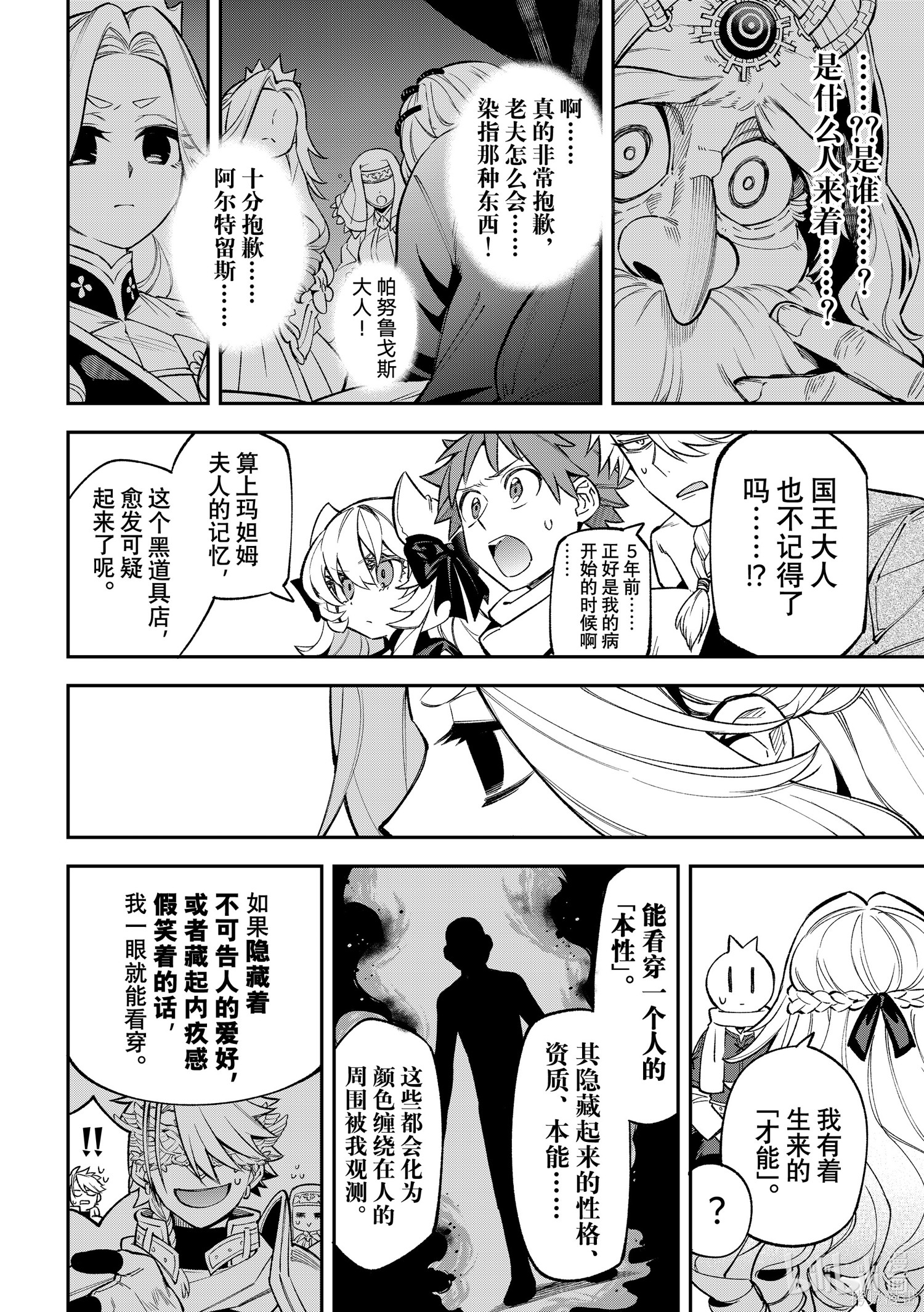 第27话 第21页