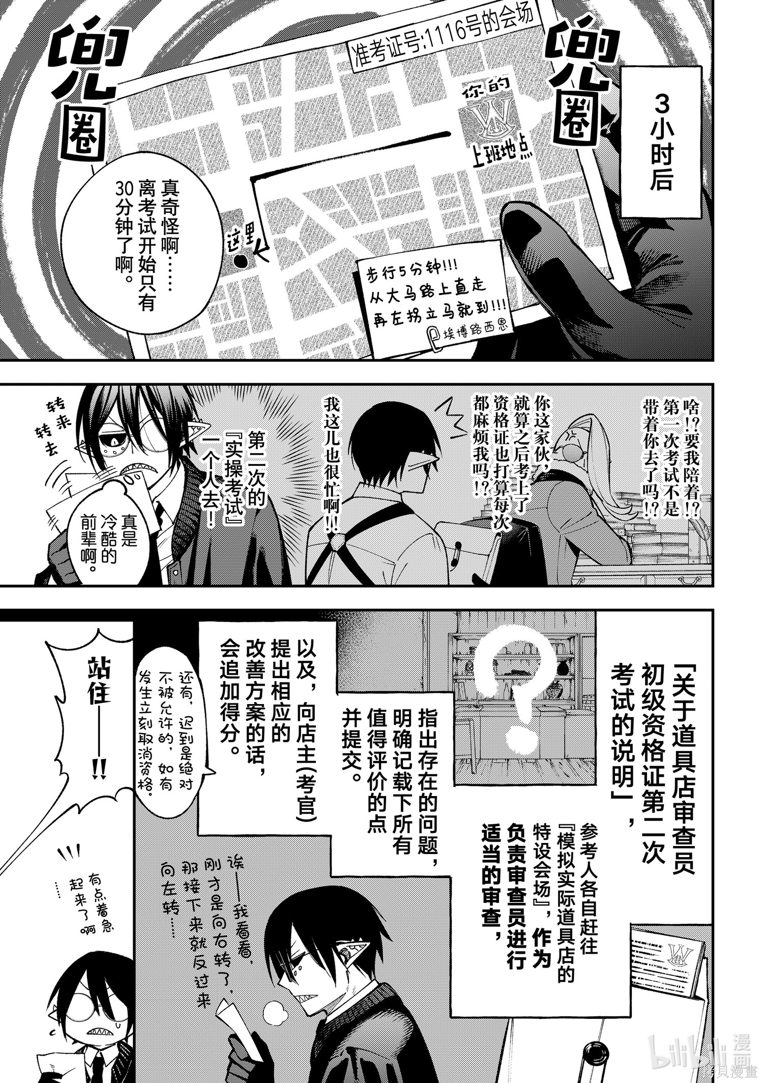 第26话 第3页