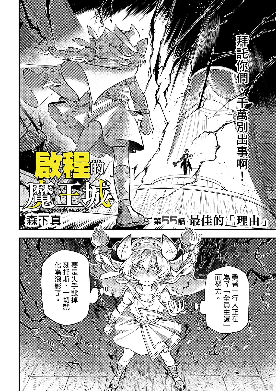 第55话 第6页