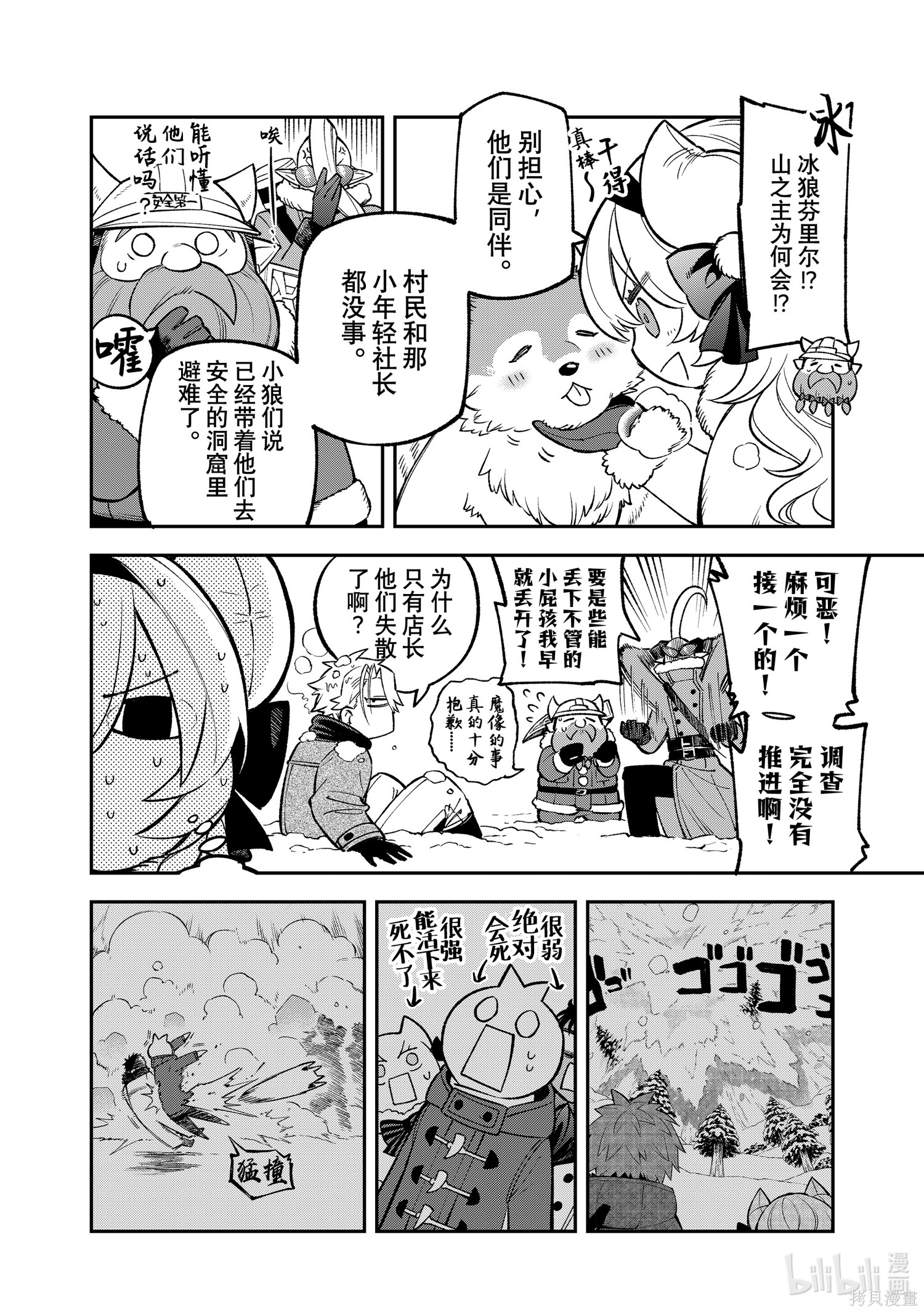 第30话 第3页