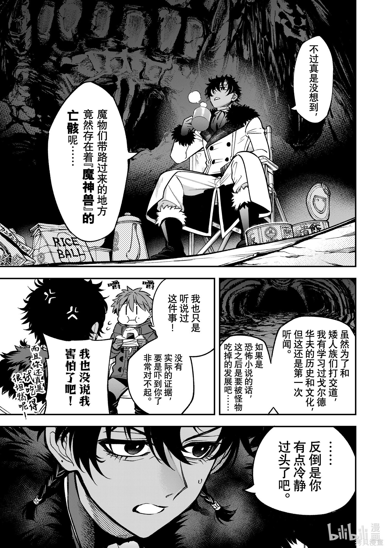 第30话 第8页