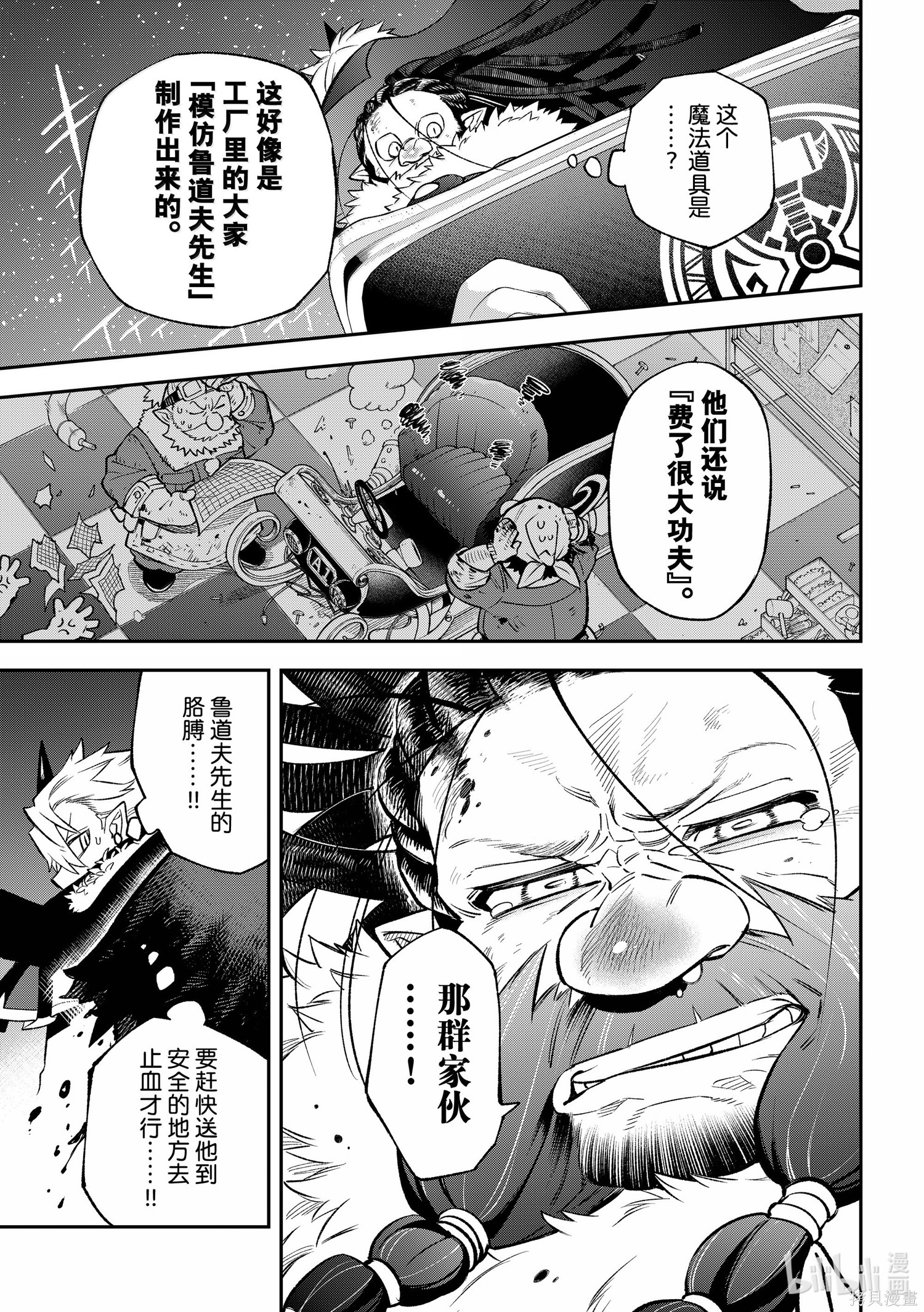 第35话 第7页