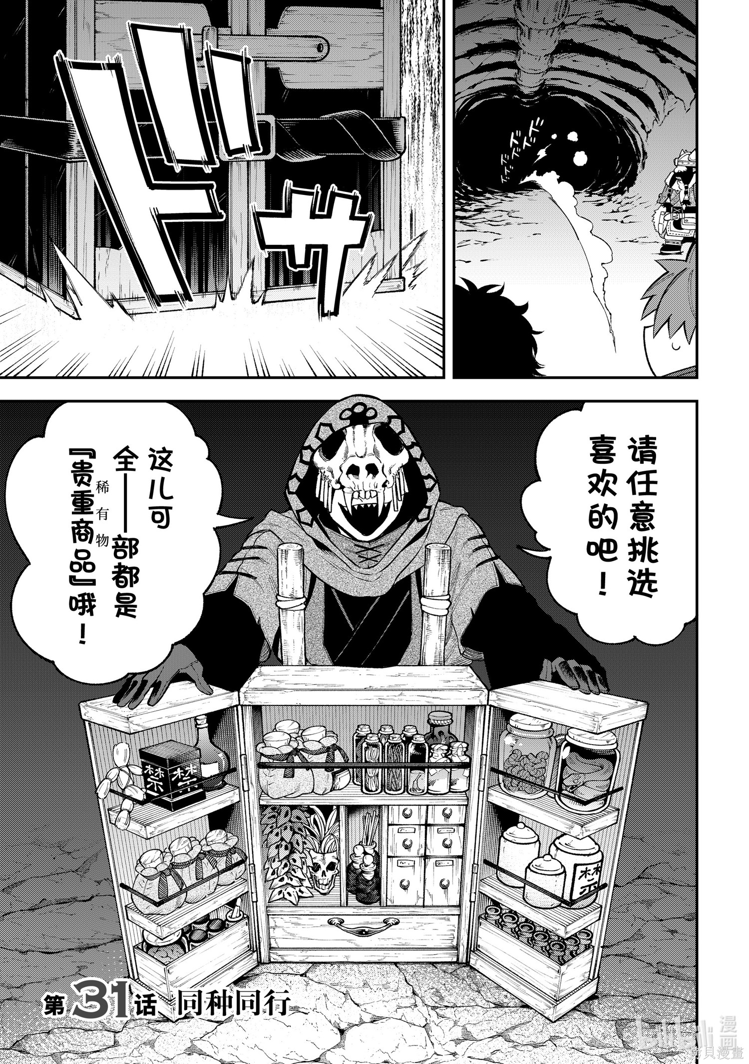 第31话 第3页