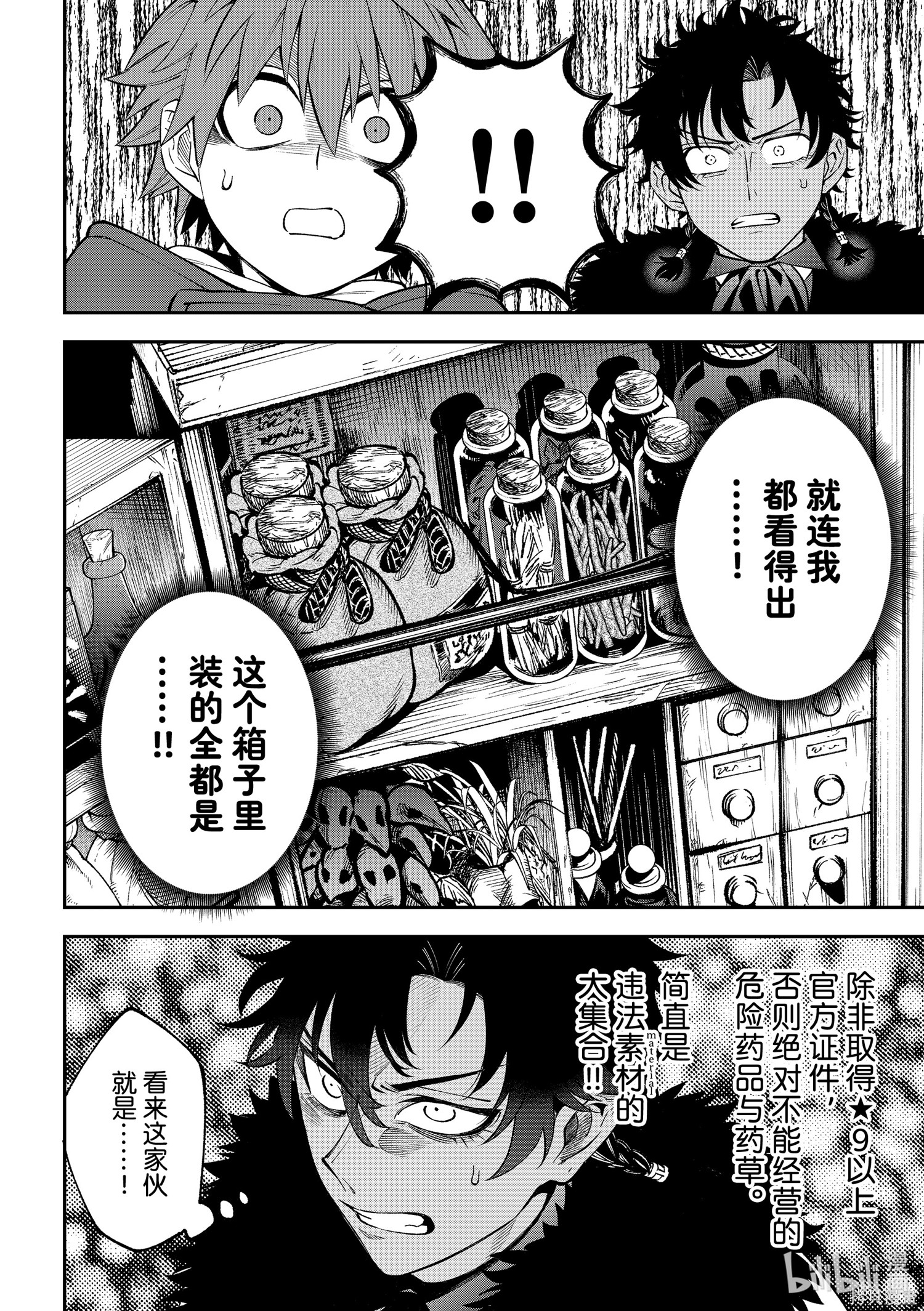 第31话 第4页