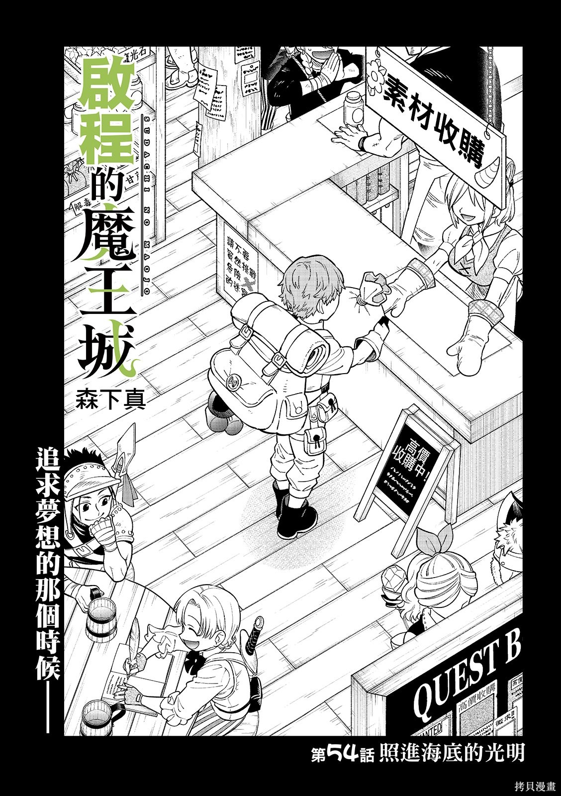 第54话 第3页
