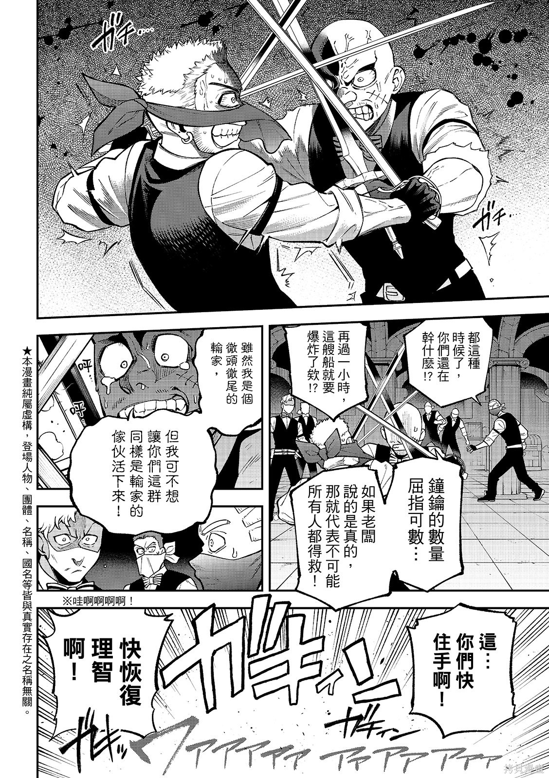 第54话 第4页