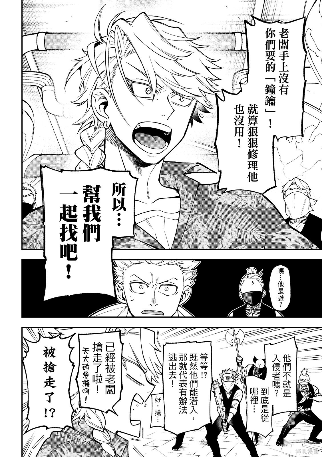 第54话 第8页