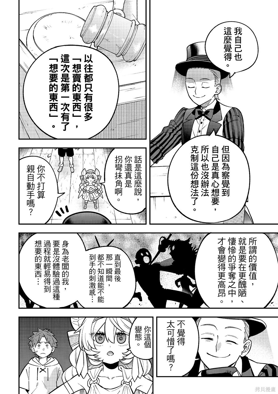 第54话 第16页