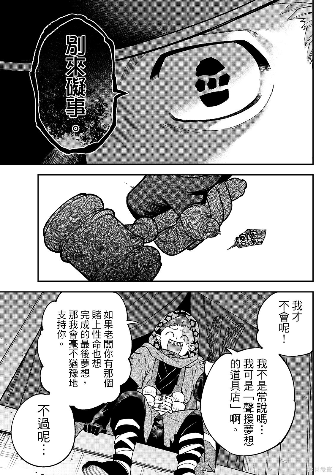 第54话 第31页