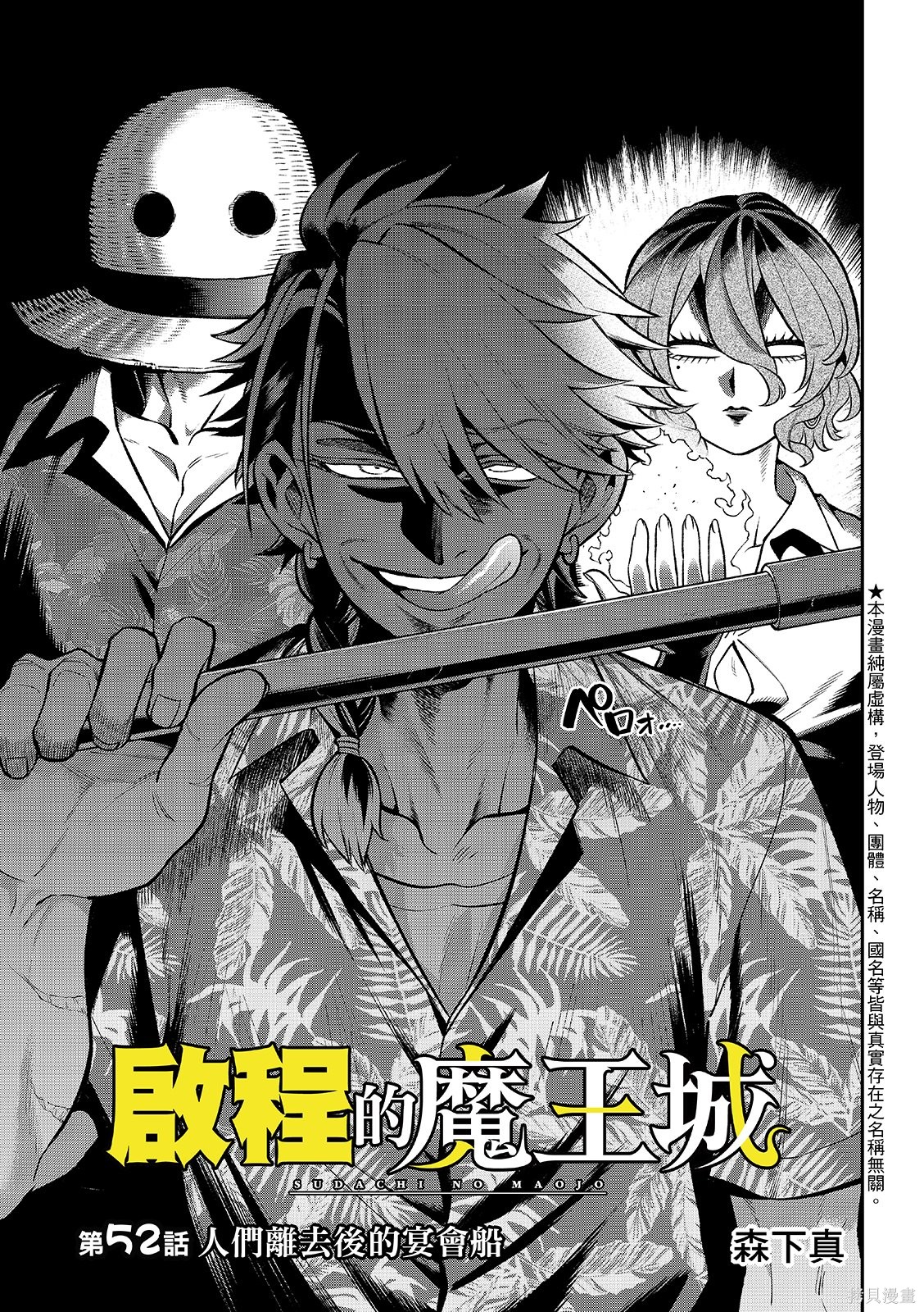 第52话 第5页