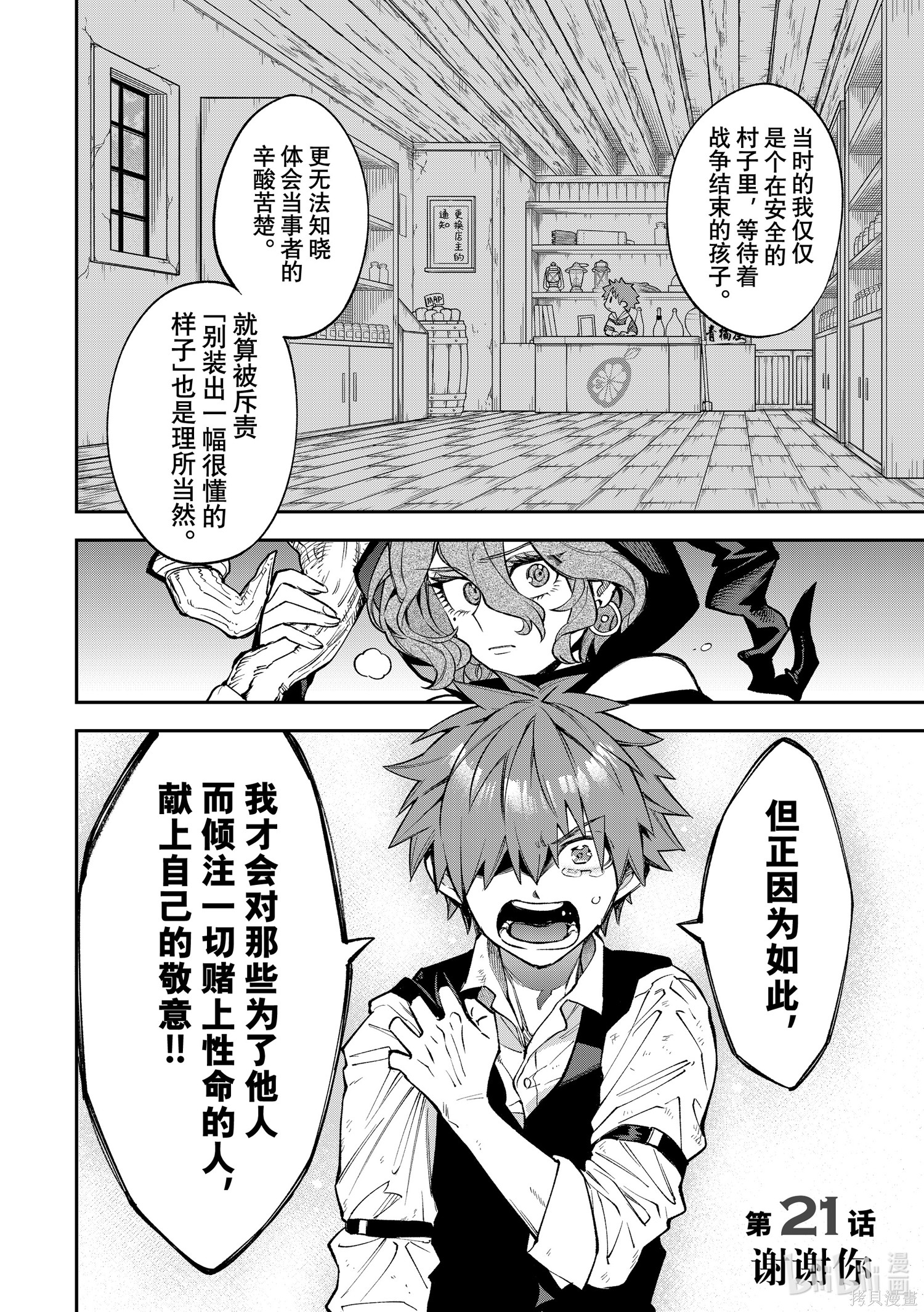 第21话 第2页
