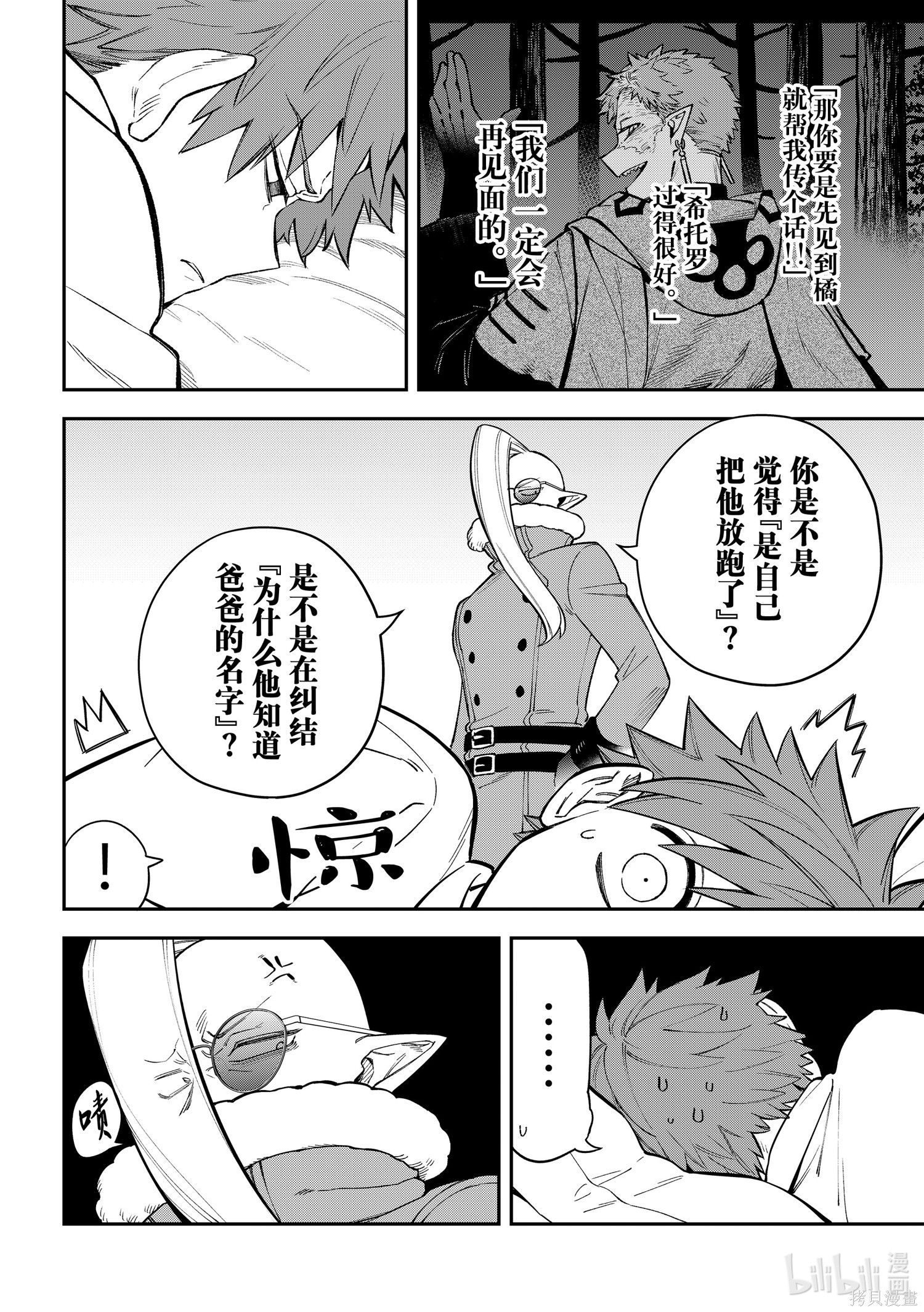 第36话 第8页