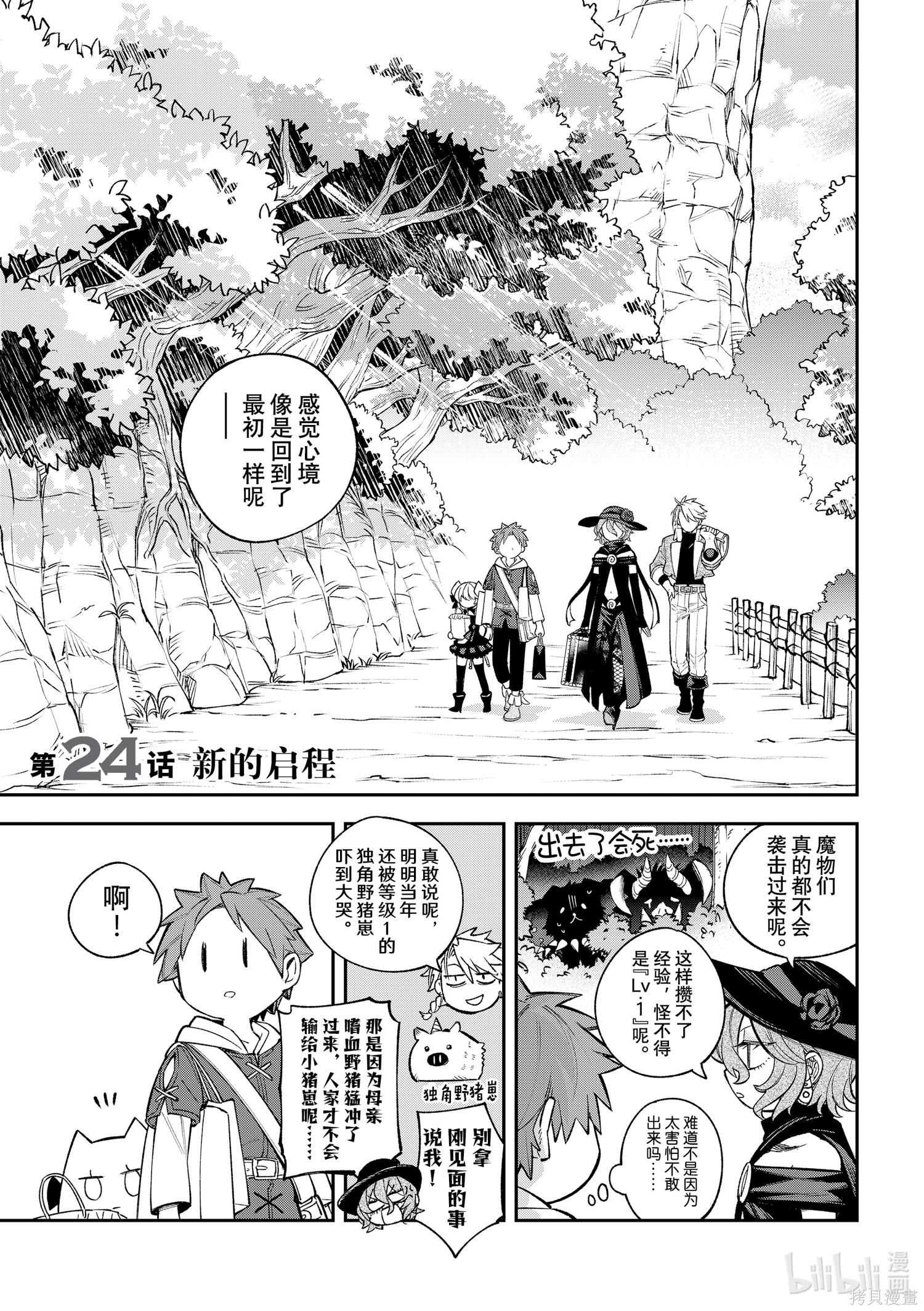 第24话 第3页