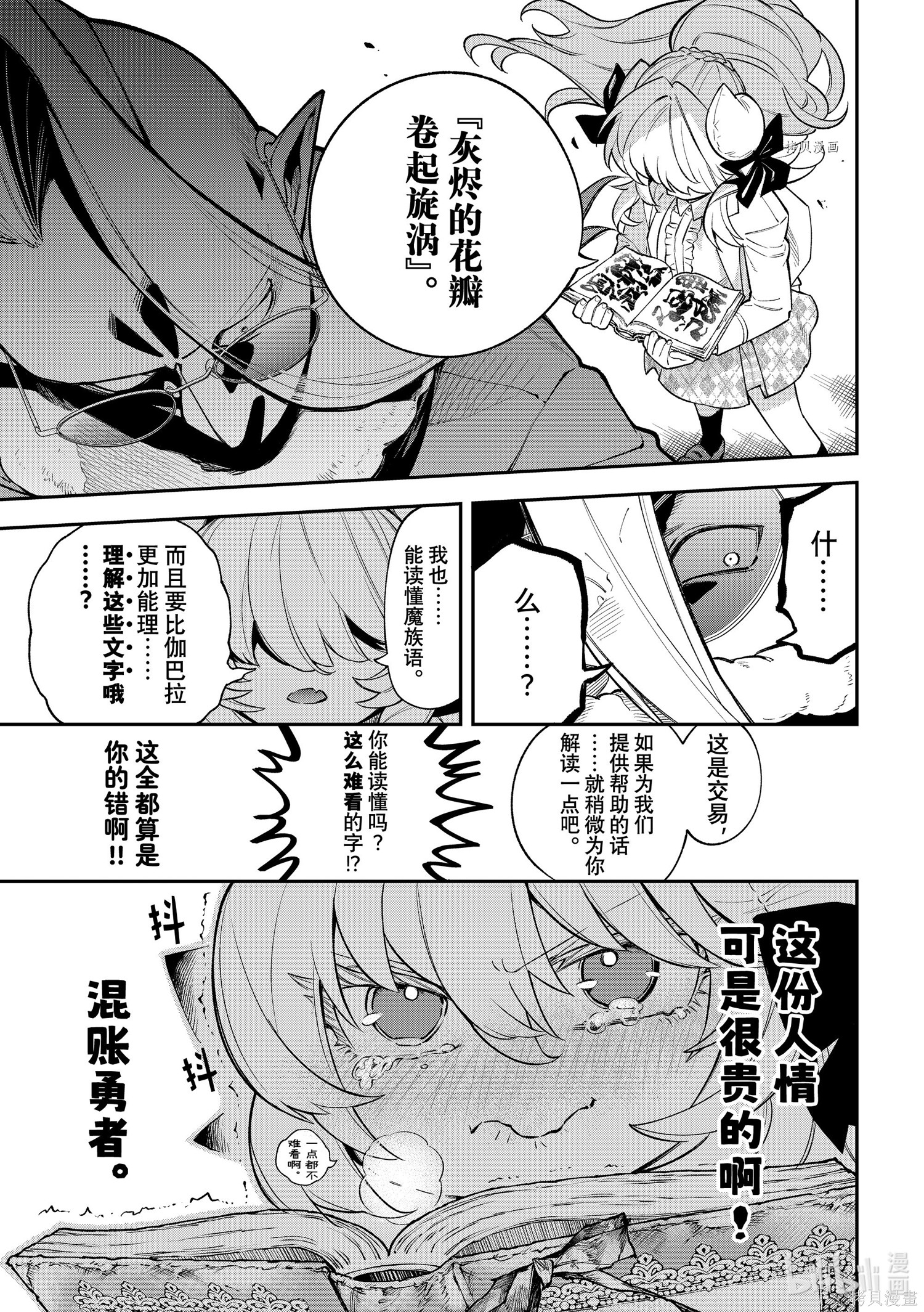 第16话 第29页