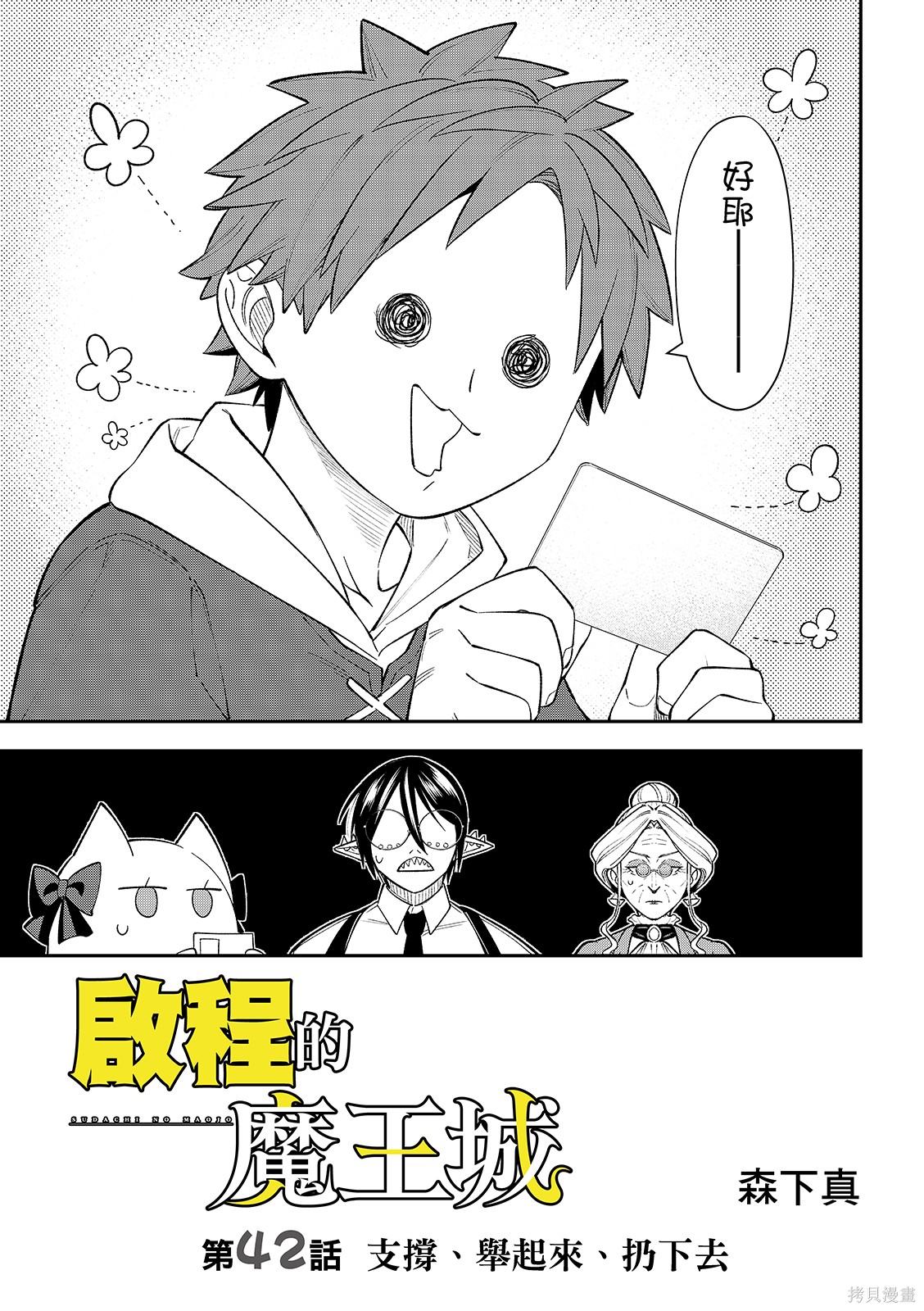 第42话 第9页