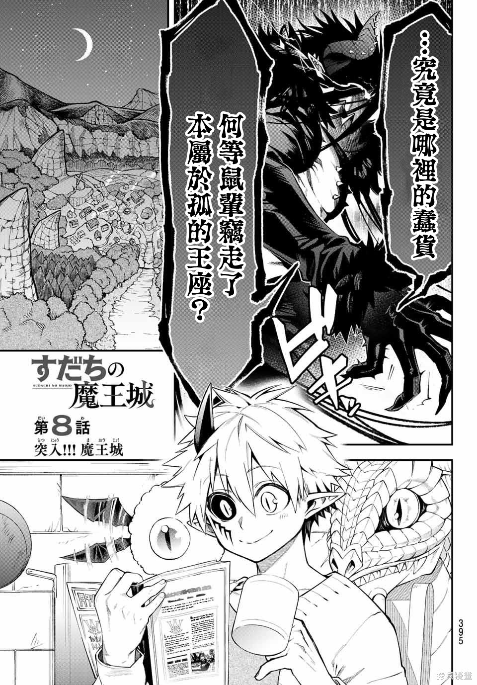 第08话 第4页