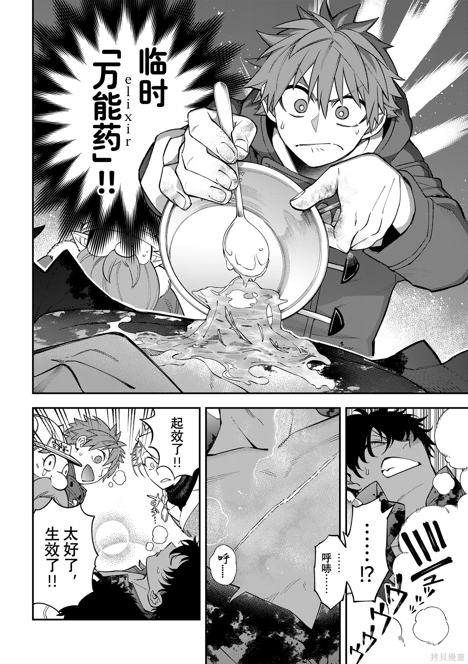 第32话 第8页
