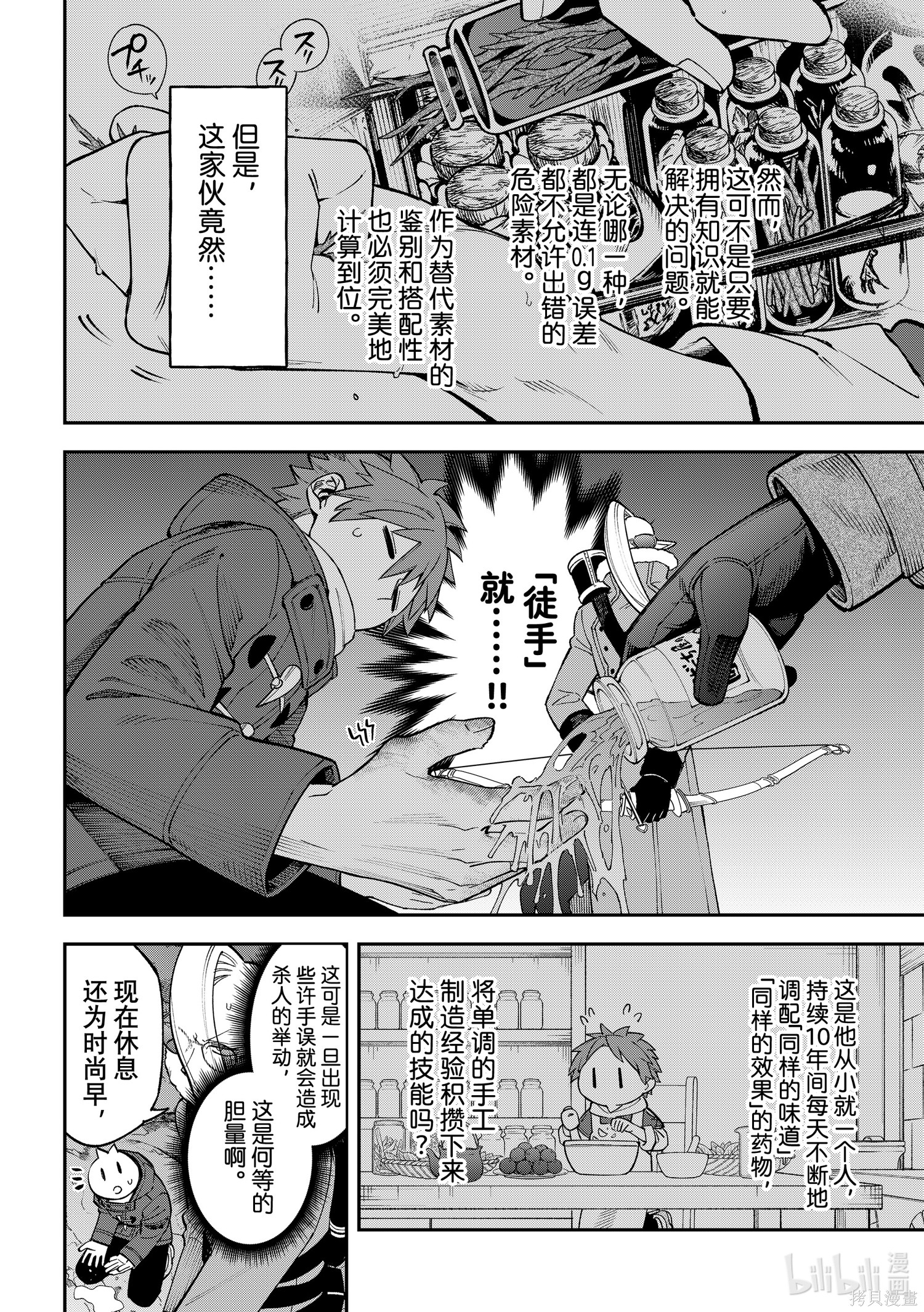 第32话 第10页