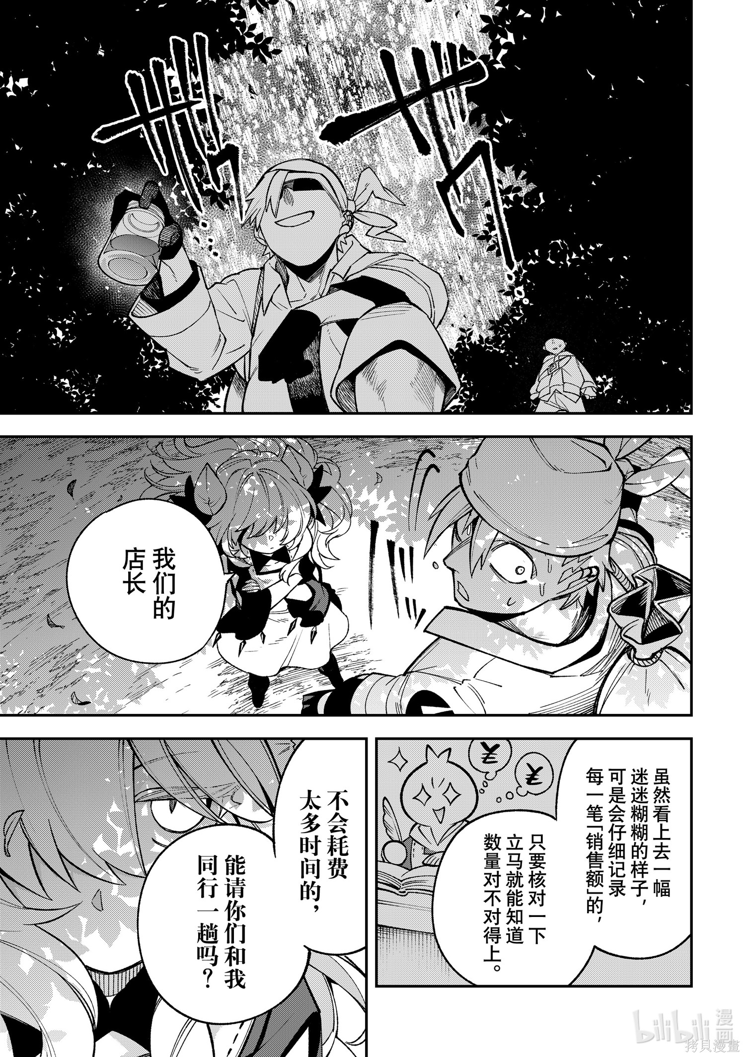 第25话 第23页