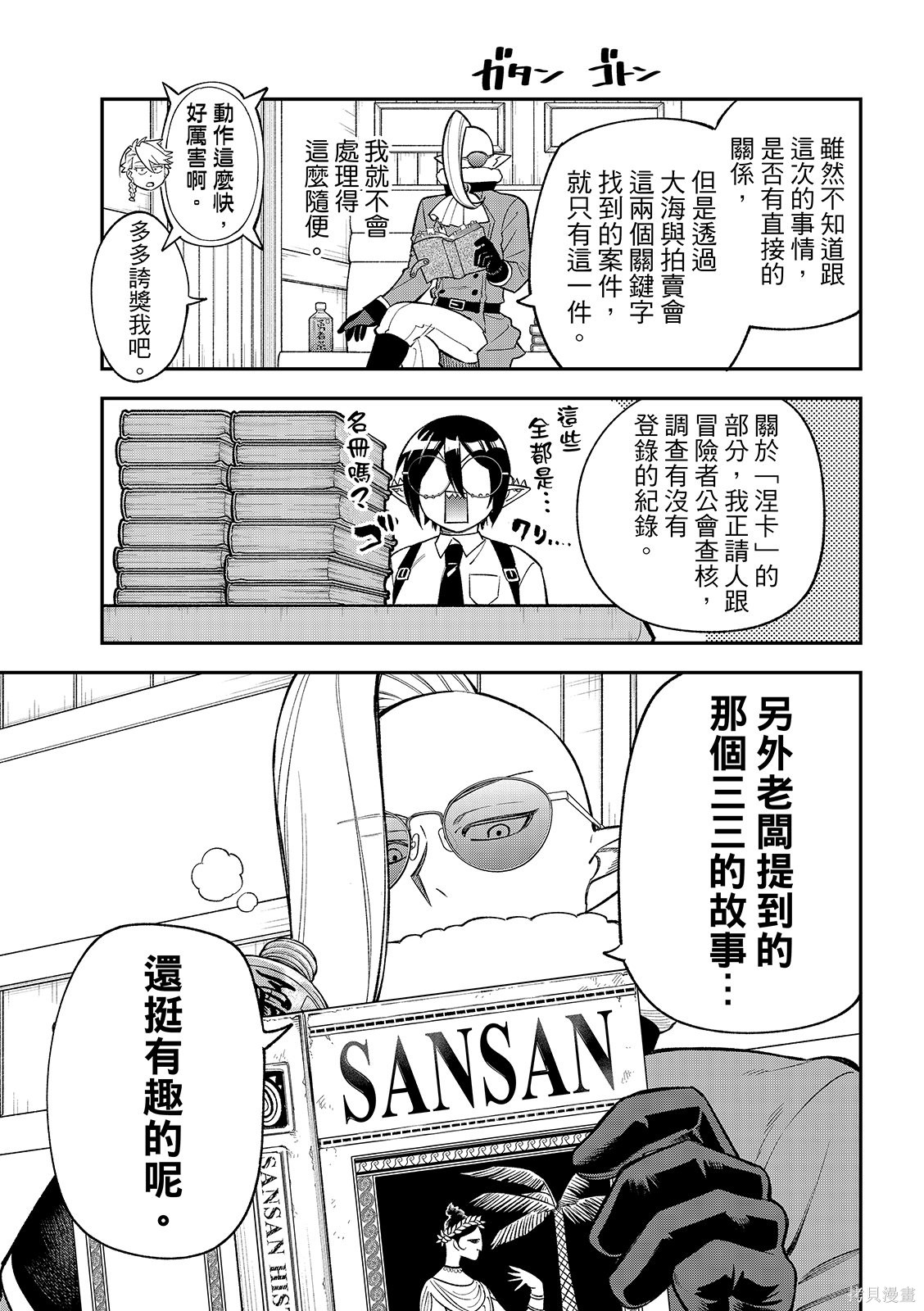 第51话 第9页