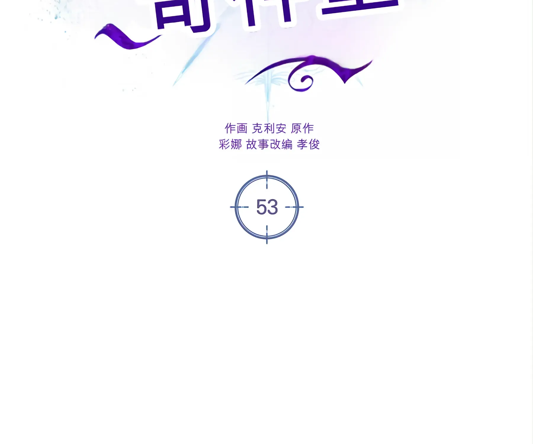 第53话 第159页