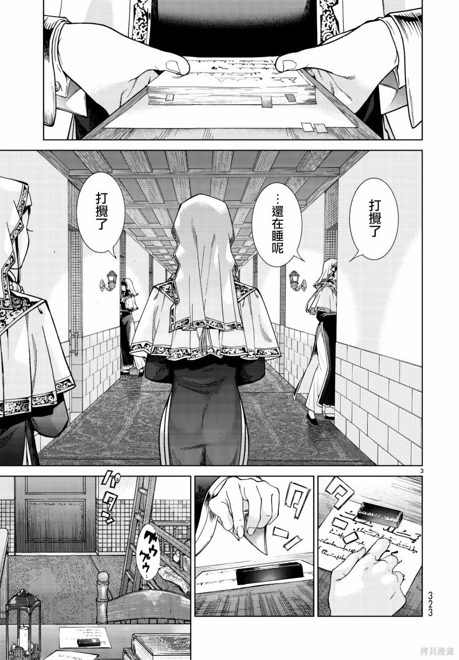 第10话 第3页