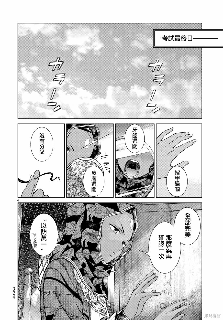 第10话 第4页