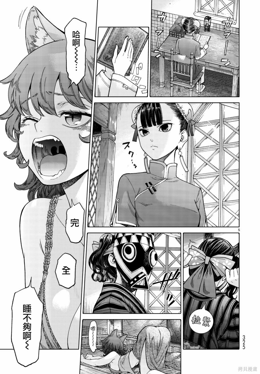 第10话 第5页