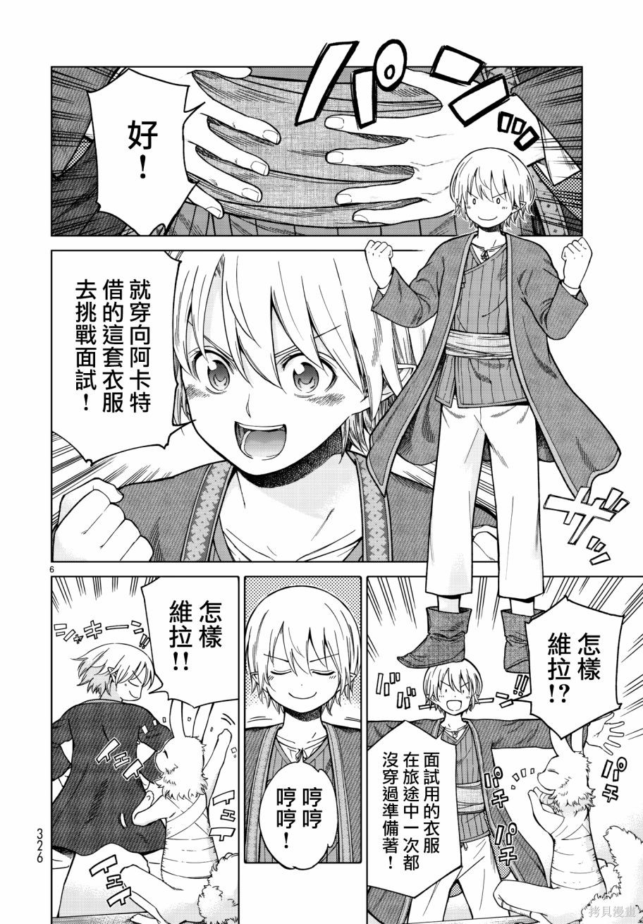 第10话 第6页