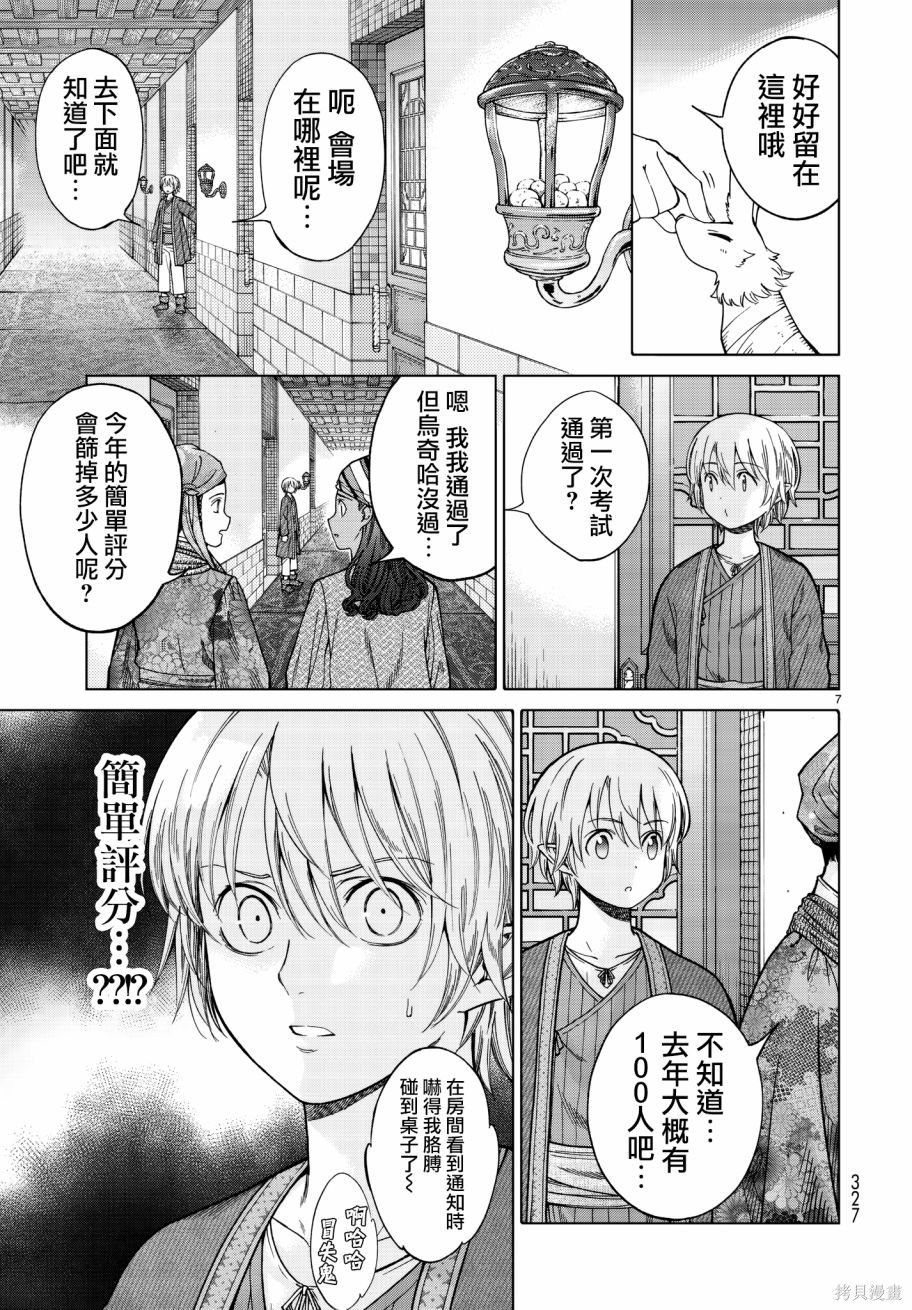 第10话 第7页