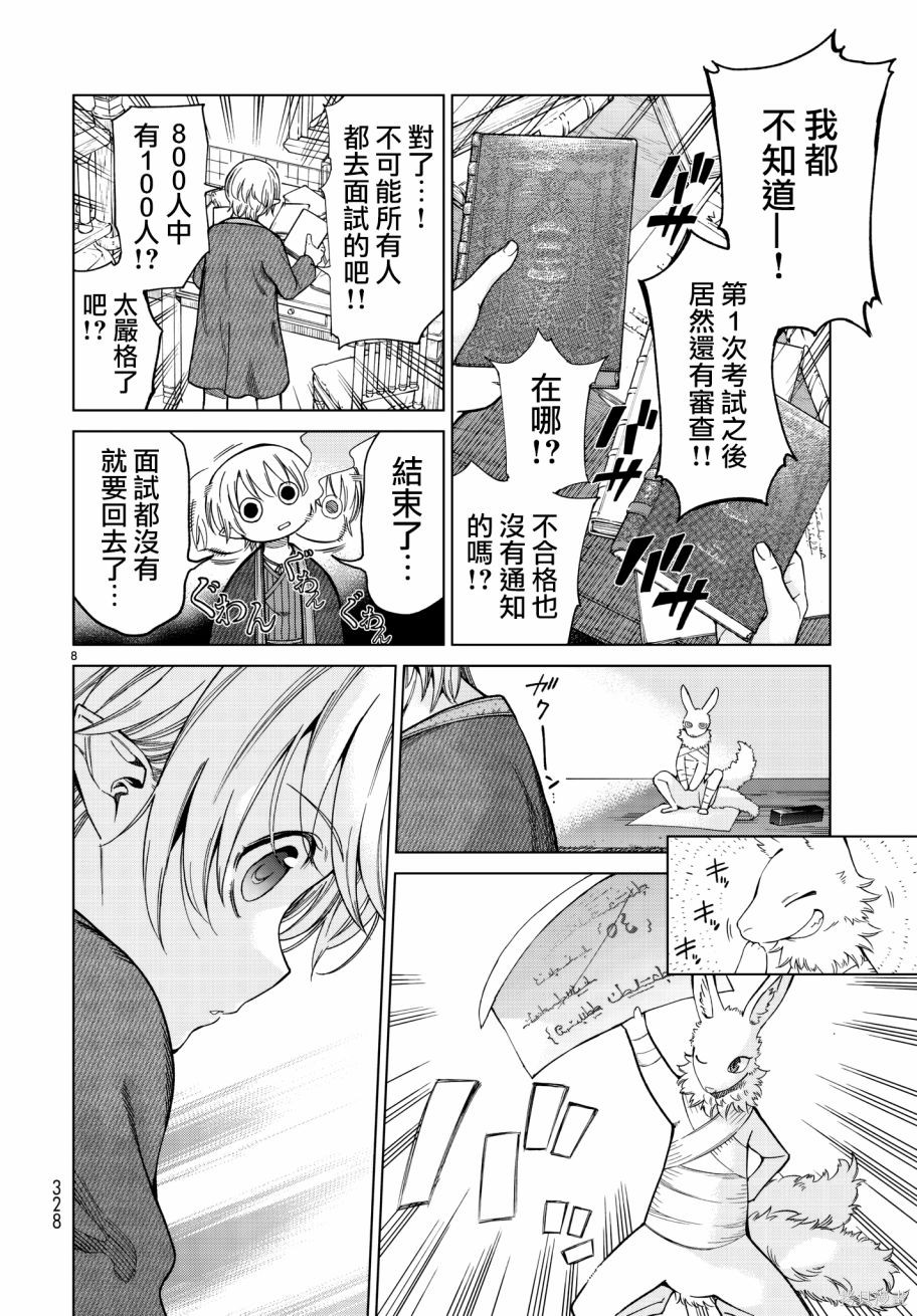第10话 第8页